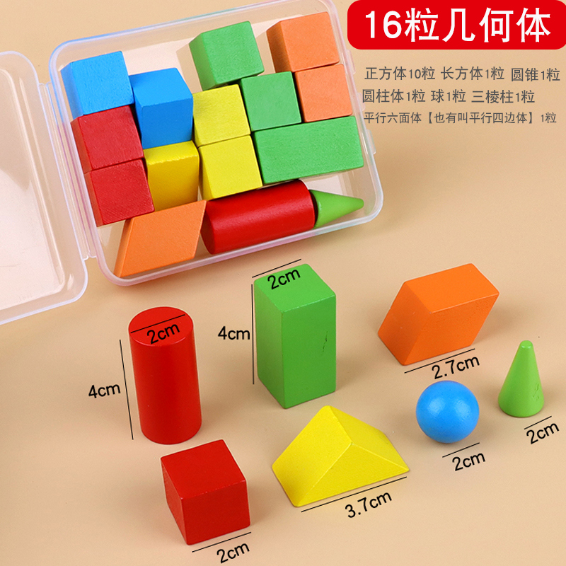 盒装16粒几何体立体图形