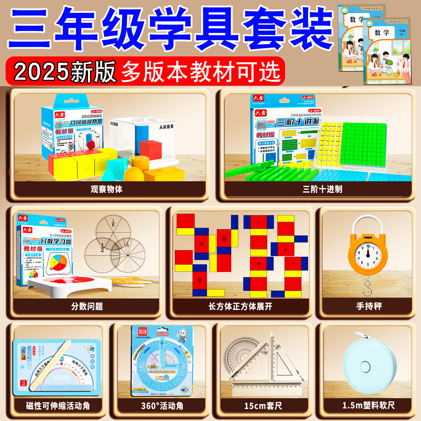 三年级上册数学教具全套