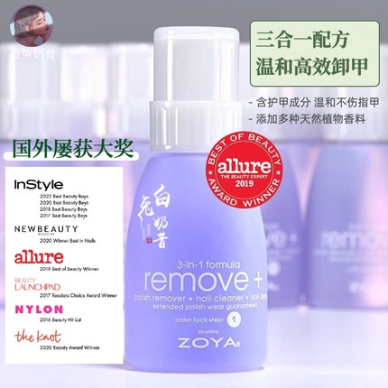 白兔奶昔店主自用洗甲水ZOYA高效温和卸甲水三合一不伤甲送按压头