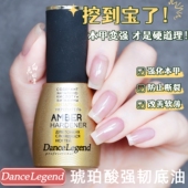 Dance Legend指甲油琥珀酸强韧护甲底油透明生长水强化指甲分层