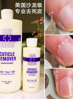 15秒软化死皮 蓝十字沙龙级专业美甲死皮软化剂工具推剪套装