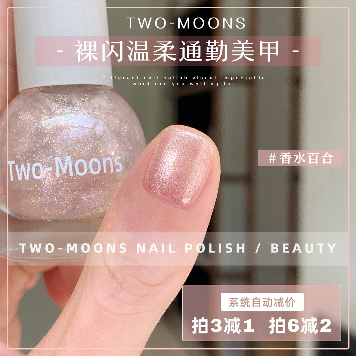 TwoMoons新品水性免烤指甲油冰透显白极光裸闪香水百合自然干
