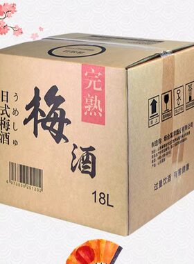 日式梅酒散装日本清酒大桶装梅子果酒18L日料店专用大容量自助餐