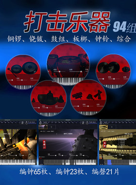 民乐打击乐器合集空音正版