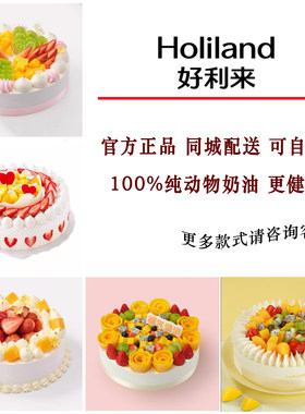好利来生日蛋糕同城送双层大尺寸