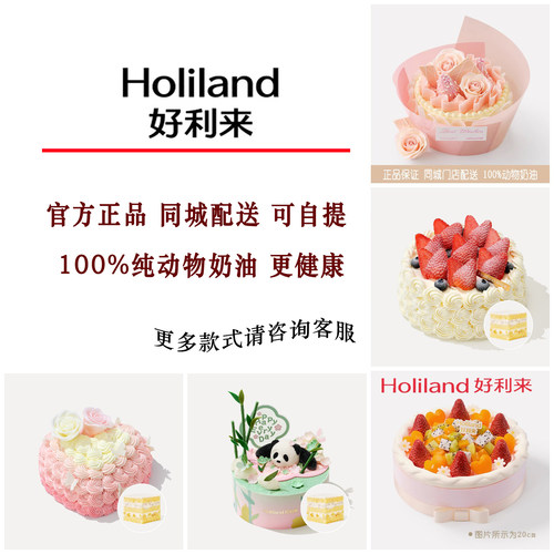 好利来生日蛋糕同城北京沈阳哈尔滨上海武汉成都杭州提货券代金券