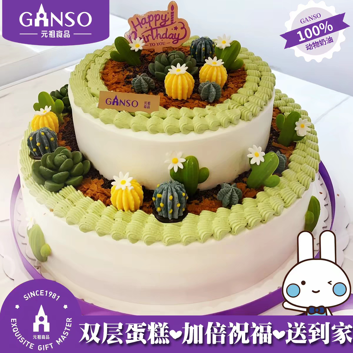 元祖生日蛋糕双层同城配送提货券郑州合肥上海长沙武汉福州苏州