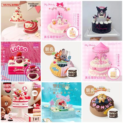 好利来联名款蛋糕同城配送美乐蒂库洛米HelloKitty动物城迪士尼等