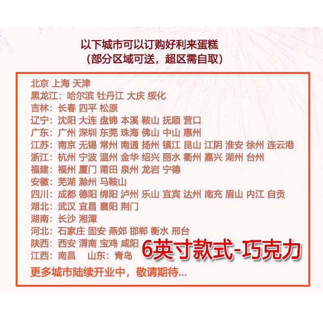 好利来6英寸巧克力蛋糕同城送