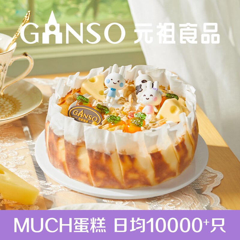 元祖生日蛋糕巴斯克芝士蛋糕提货券礼品礼物同城上海重庆武汉长沙