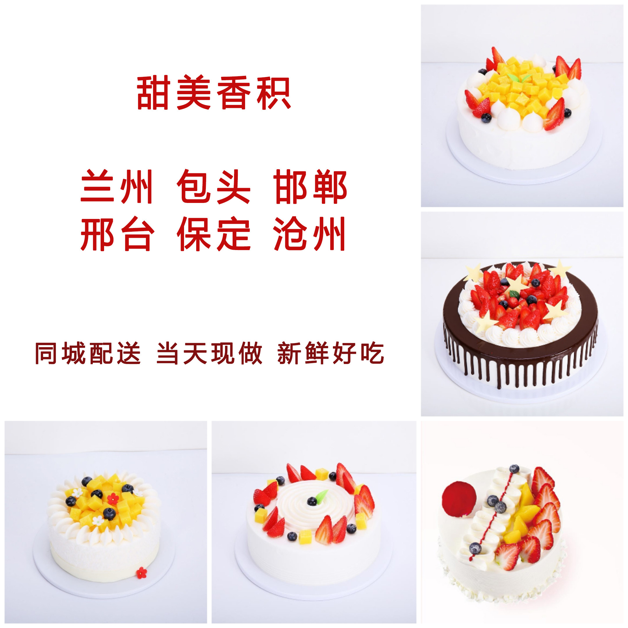 甜美香积蛋糕同城送兰州包头保定邯郸邢台沧州蛋糕代金券提货券