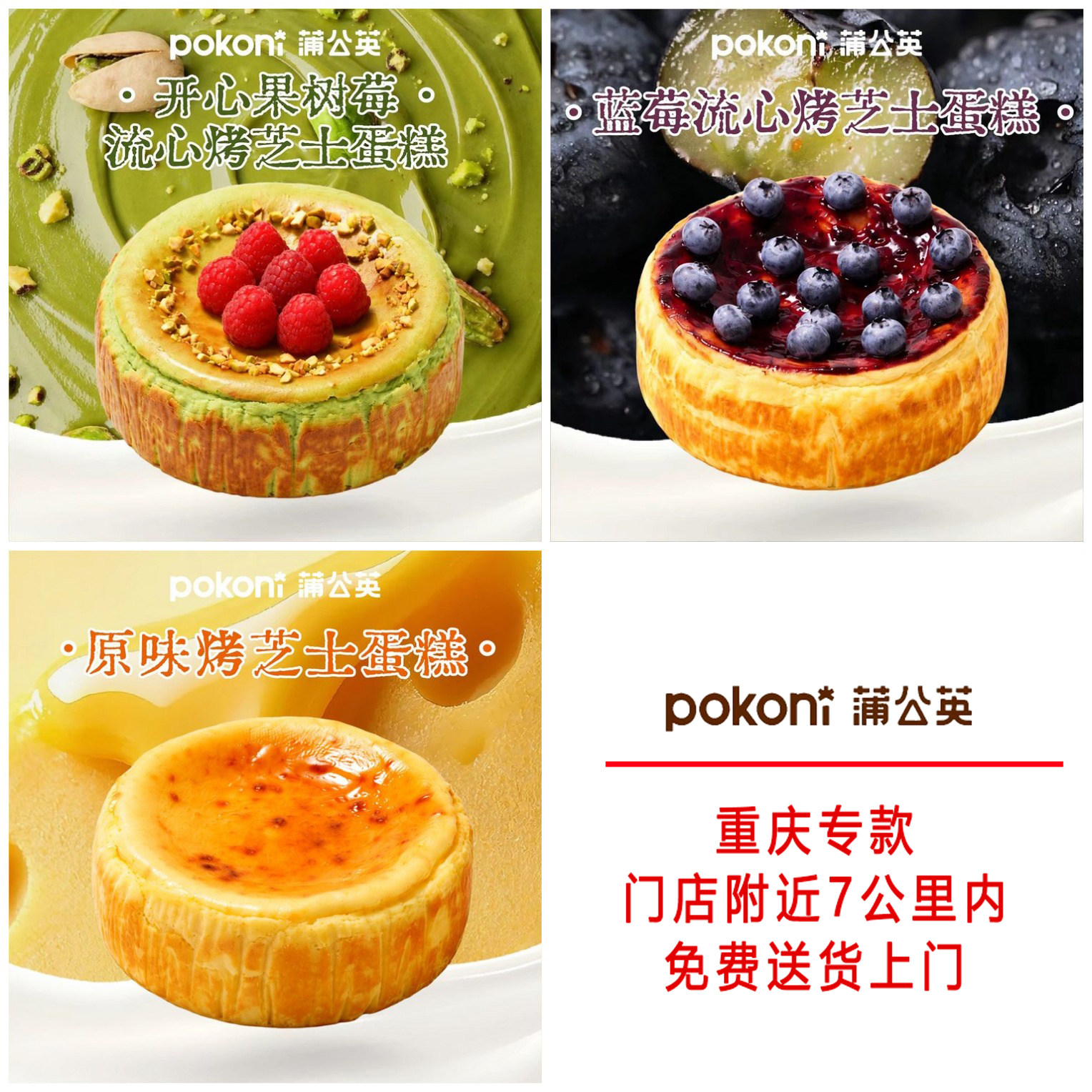 限定-重庆蒲公英生日蛋糕同城送自取芝士蛋糕提货券礼物代金券送