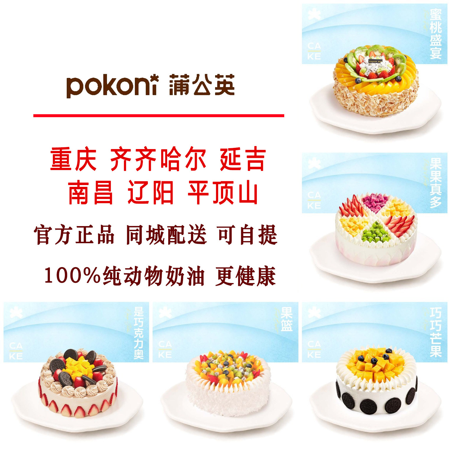 蒲公英生日蛋糕同城重庆齐齐哈尔延吉安阳辽阳平顶山提货券礼物