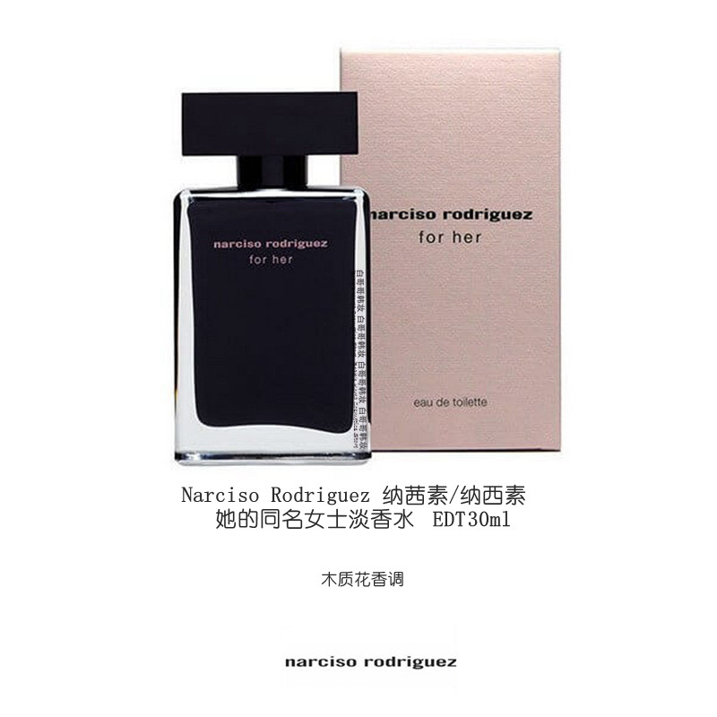 白哥直邮韩版Narciso Rodriguez纳西素同名女士淡香水EDT30ml包邮在类目 彩妆/香水/美妆工具, 香水中 - 来自Buy2taobao.com提供专业的淘宝代购服务