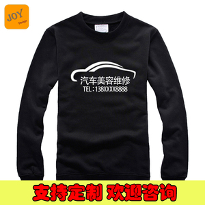 汽车修理美容维修4S店工作服定制洗车店员工工装印字长袖卫衣冬季