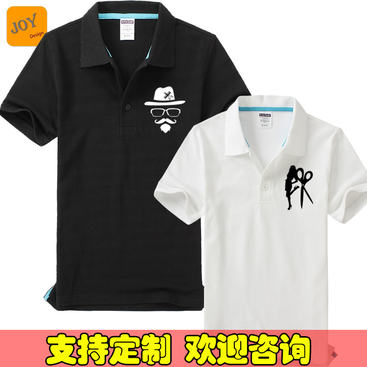 美发理发店工作服定制发型师技师工服发廊男女翻领POLO衫短袖T恤