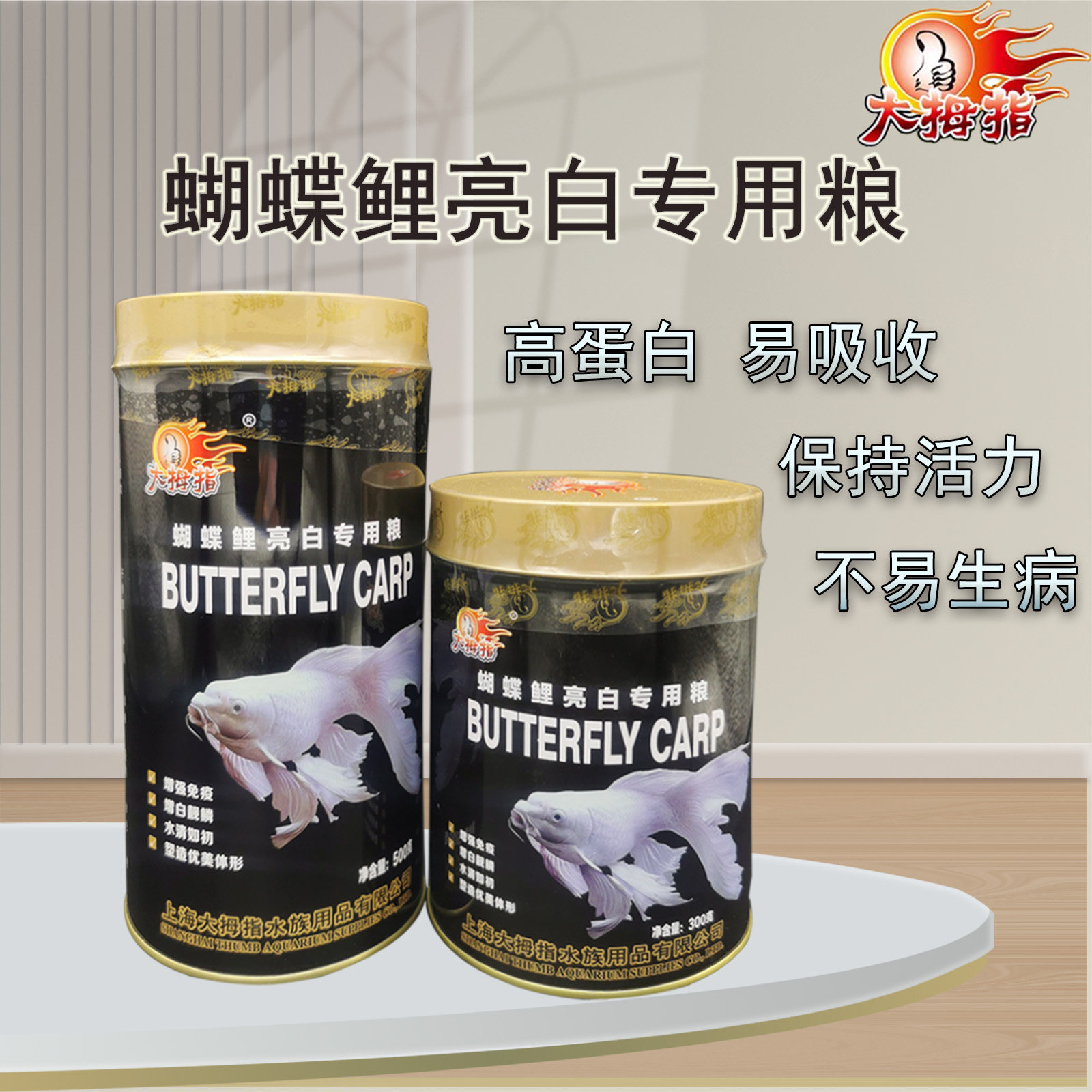 大拇指台湾下沉型高蛋白蝴蝶鲤