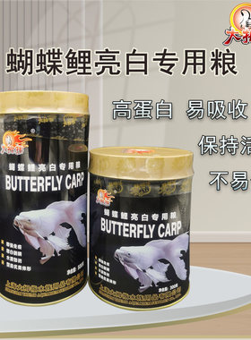 大拇指台湾下沉型高蛋白蝴蝶鲤