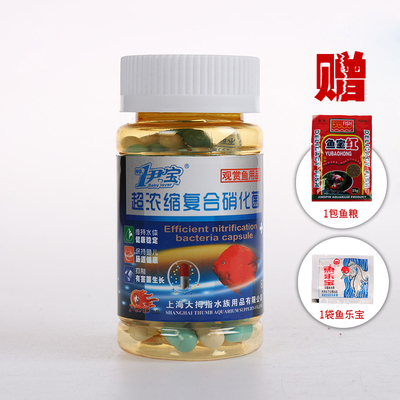 硝化益菌大拇指伊宝硝化细菌超浓缩复合硝化菌活菌胶囊包邮