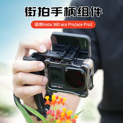 适用影石360acepro2街拍手柄组件