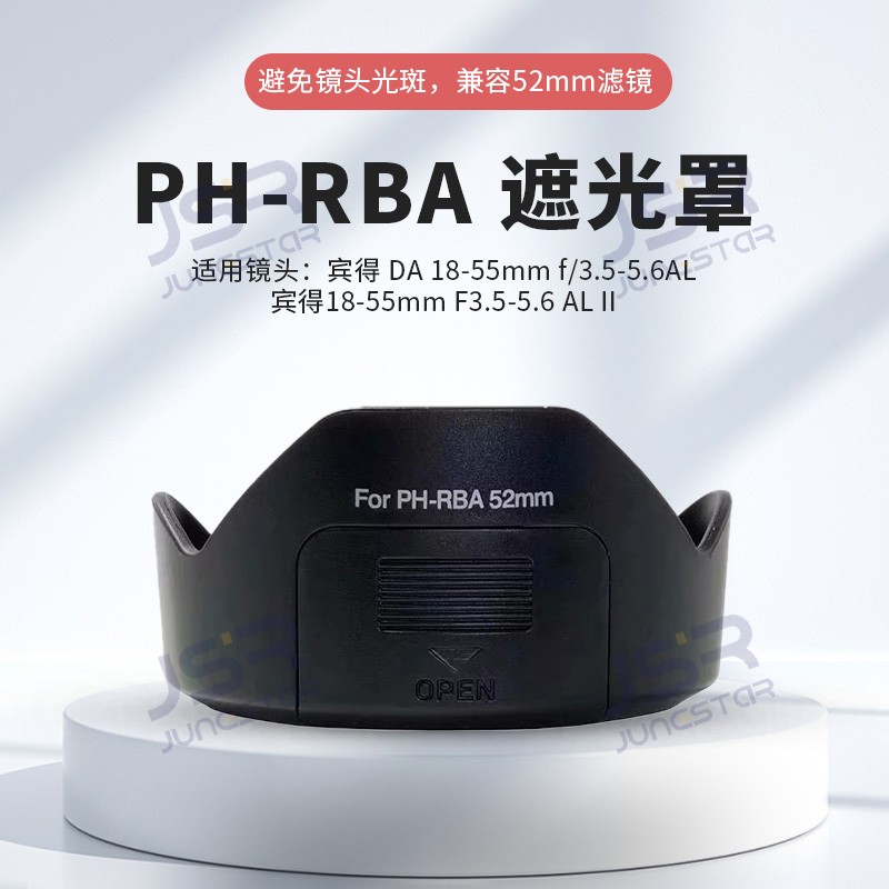 PH-RBA遮光罩适用宾得