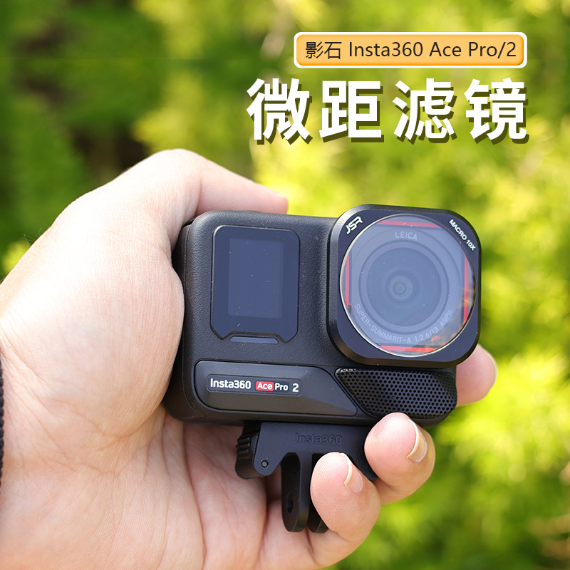 适用影石360acepro2/ace微距镜