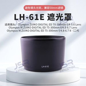 适用奥林巴斯LH-61E遮光罩 75-300/70-300mm镜头遮光罩58mm可反扣