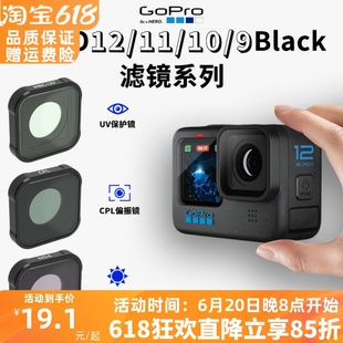 9滤镜hero偏振ND减光GOPRO9狗11mini配件微距套装 gopro12