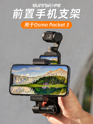 适用于大疆OsmoPocket3前置手机夹手持拍摄拓展转接自拍支架配件
