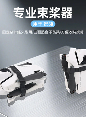 适用影石影翎Antigravity A1螺旋桨叶专业束桨器防乱收纳便携配件