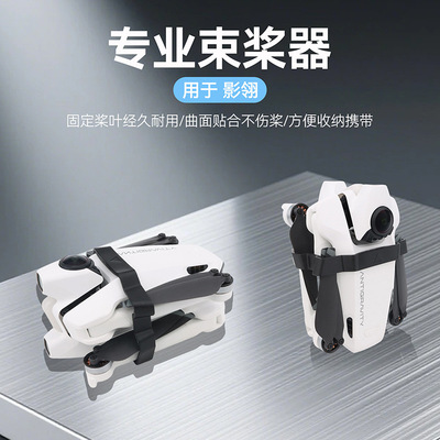 适用影石影翎Antigravity A1螺旋桨叶专业束桨器防乱收纳便携配件