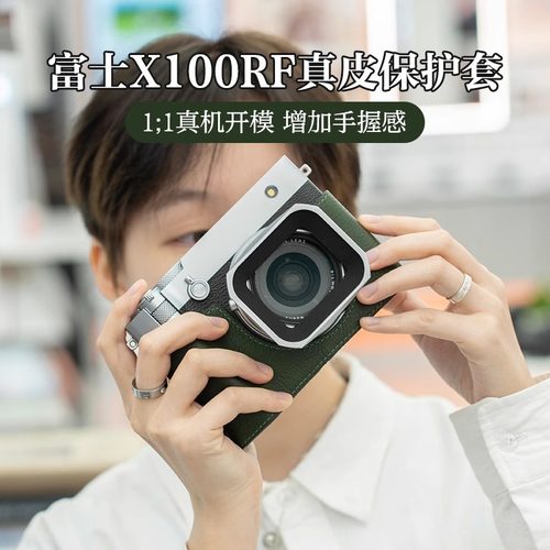 适用富士gfx100rf真皮底座保护套