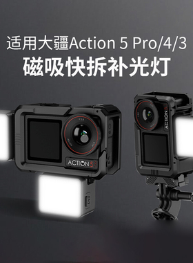 适用大疆补光灯action6/5pro/4/3nano磁吸补光灯可调防水相机配件