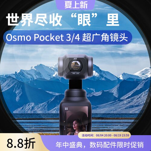 大疆pocket43广角增广美颜滤镜