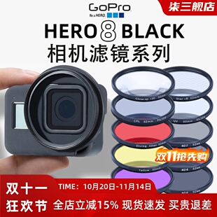 GoPro8滤镜ND减光CPL偏振星光UV保护抗光害微距镜hero8 BLACK配件