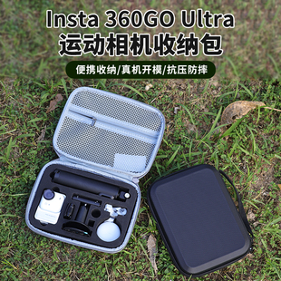 适用影石Insta360 GO Ultra便携收纳包运动套装机身防摔盒配件