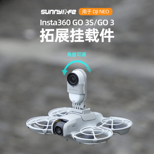 适用大疆DJI NEO上载运动相机支架影石360GO3S/GO3可调支架挂载件