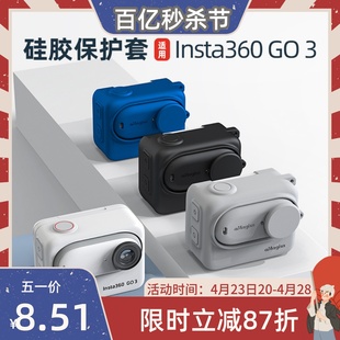 3拇指相机保护套防护摔碰配件 适配影石Insta360 GO3机身硅胶套go