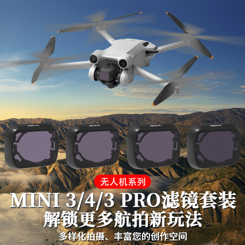 mini3/3pro4pro无人机滤镜