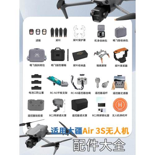 Air3s/3桨叶保护罩束桨器配件