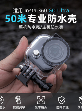 适用影石Insta360go Ultra50米专业防水壳整机保护壳运动相机配件
