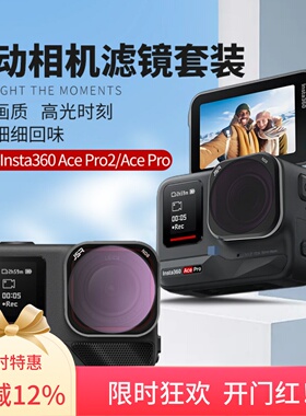 适用Insta360AcePro2滤镜ACE骑行ND8减光CPL偏振星光UV抗光害配件