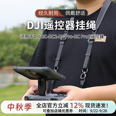 大疆遥控器RCPro2挂绳RC2/RC肩带