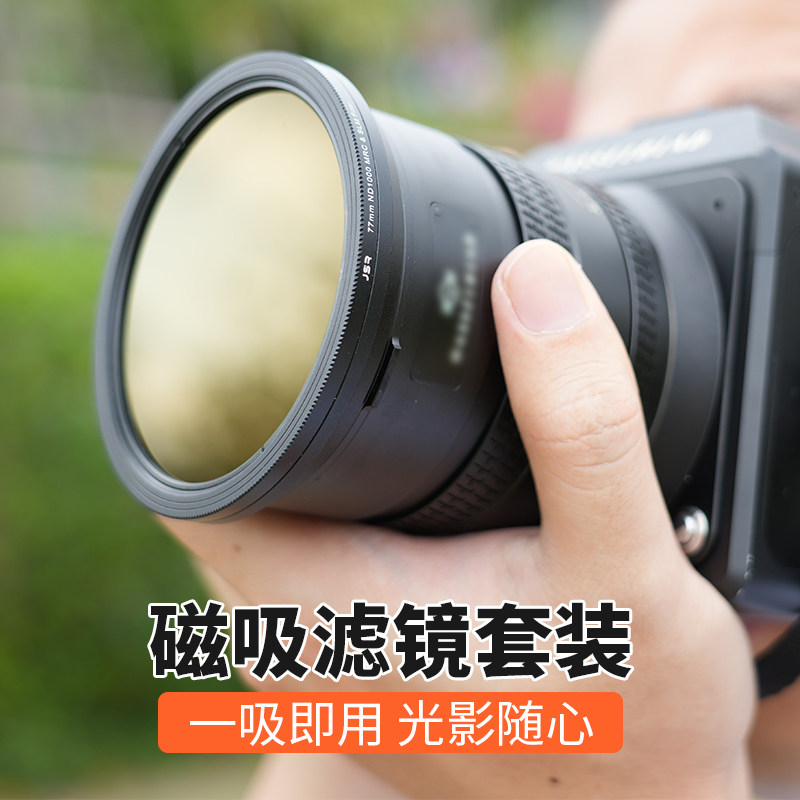 适用单反相机磁吸滤镜套装52佳能