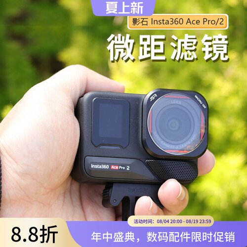 适用影石360acepro2/ace微距镜