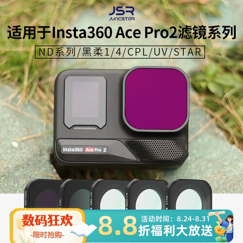 适用影石360AcePro2滤镜潜水配件