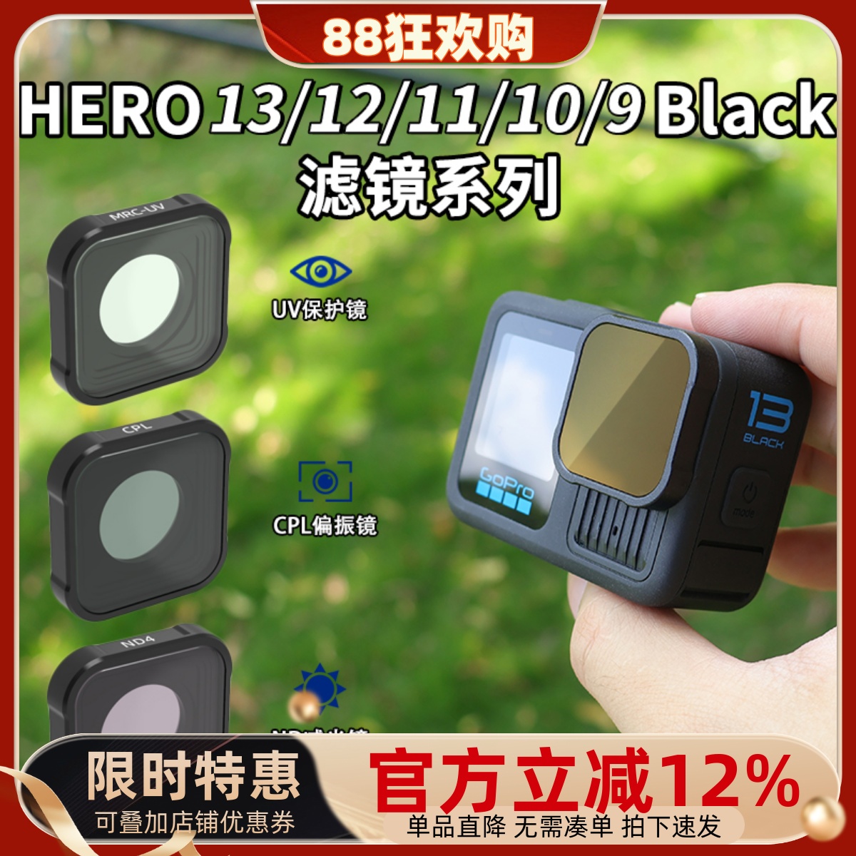 goprohero131211109相机滤镜