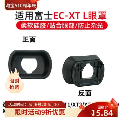 适用EC-XTL眼罩硅胶护目取景器