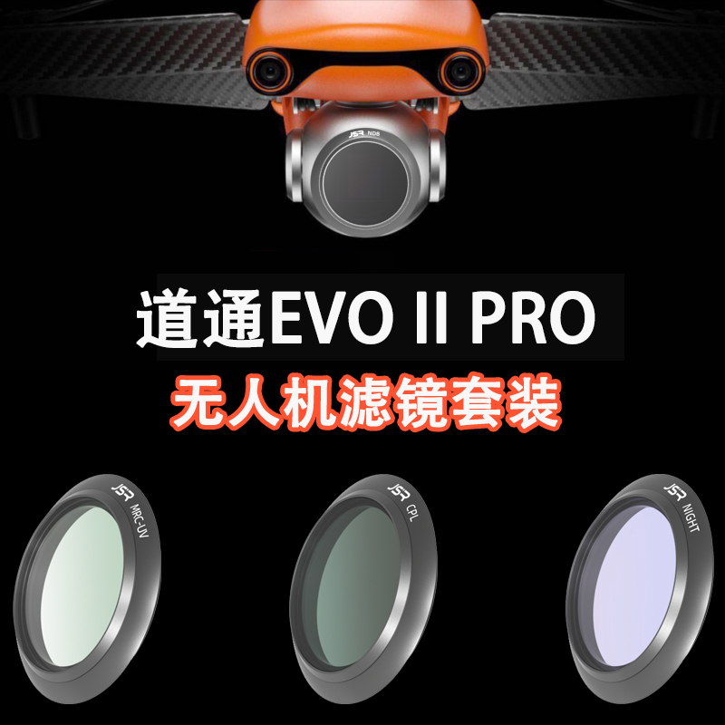 适用于道通无人机滤镜EVOIIPRO