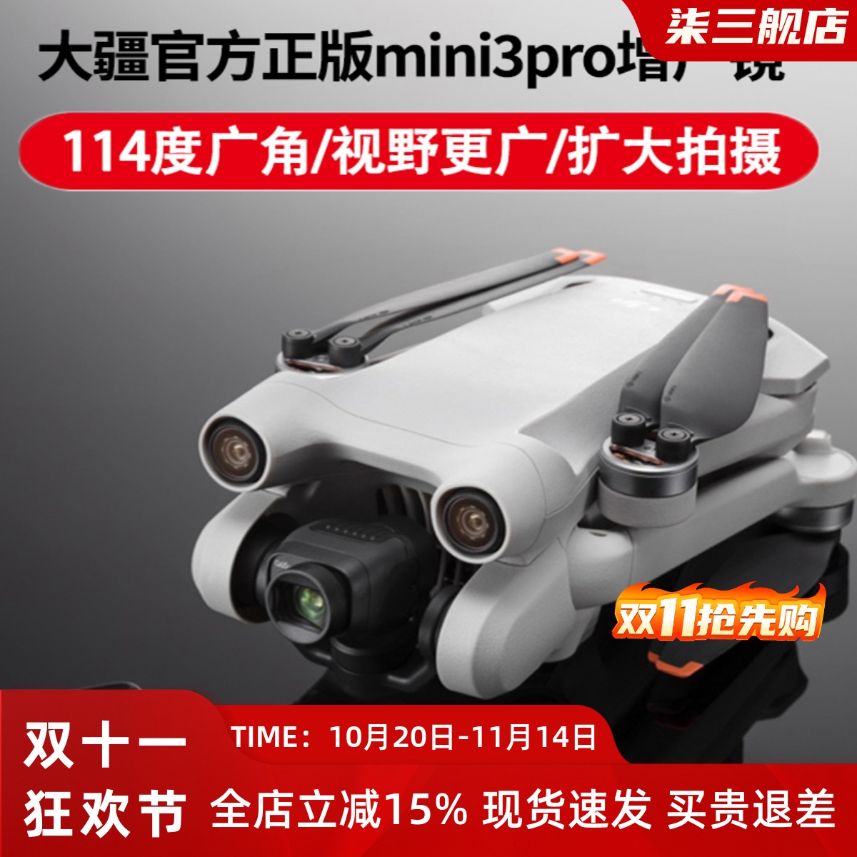 大疆DJIMini3Pro增广广角滤镜
